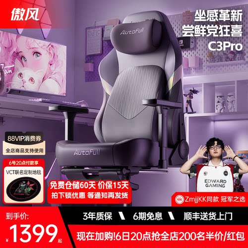 【新年送礼】傲风C3Pro电竞椅