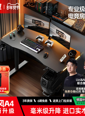 傲风A4实木电竞桌智能升降桌家用卧室办公电脑桌台式书桌子-1.2米
