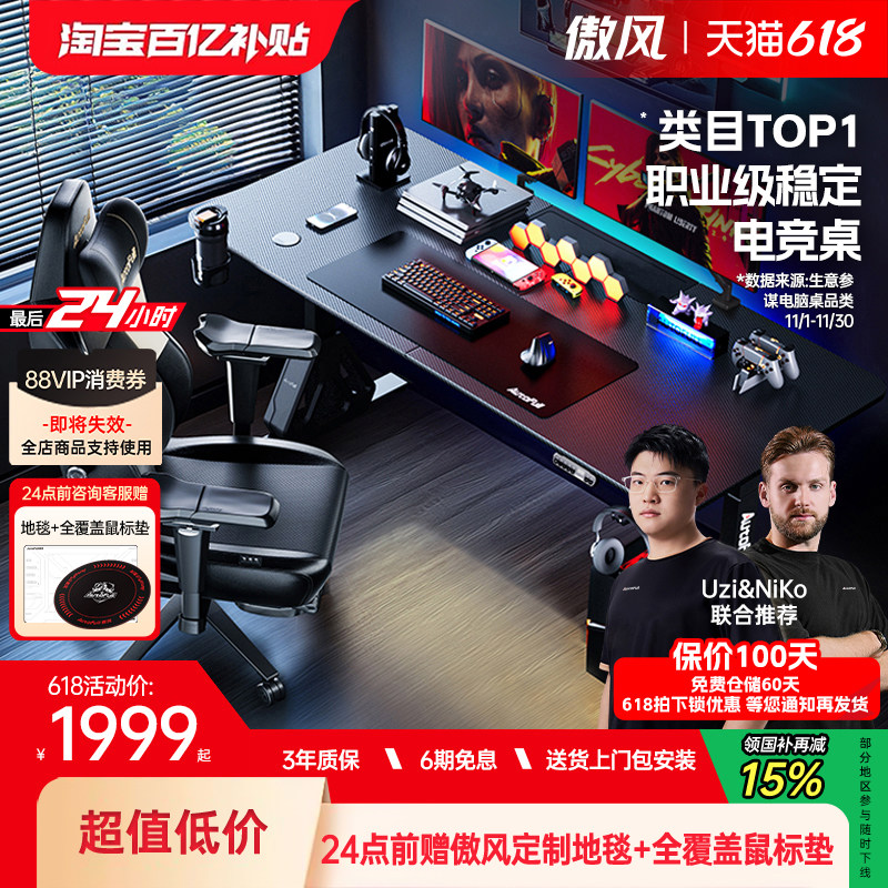 【热销第一】傲风A4pro电竞桌