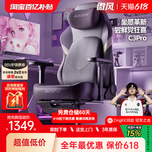 【新年送礼】傲风C3Pro电竞椅