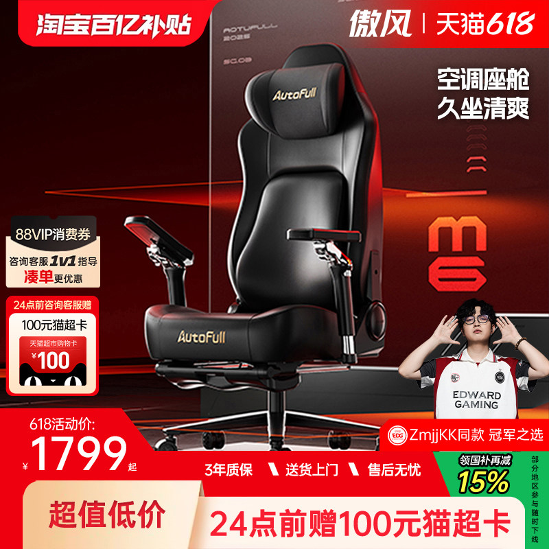 [Major同款]傲风M6电竞椅人体工学椅办公椅靠背座椅老板椅电脑椅
