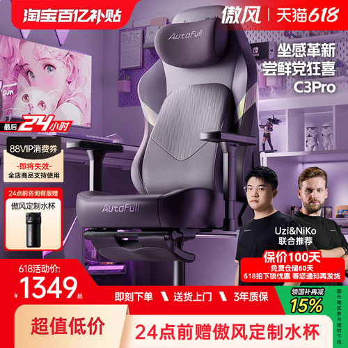 【新年送礼】傲风C3Pro电竞椅