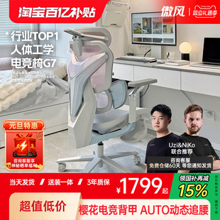 傲风G7人体工学电竞椅女生久坐打游戏网布电脑椅 ins博主同款