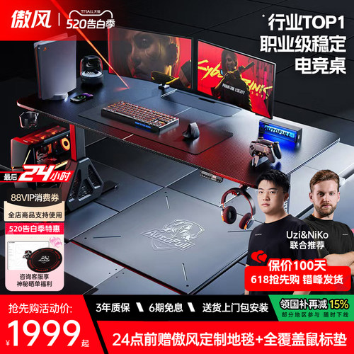 傲风A4pro电竞桌双电机实木