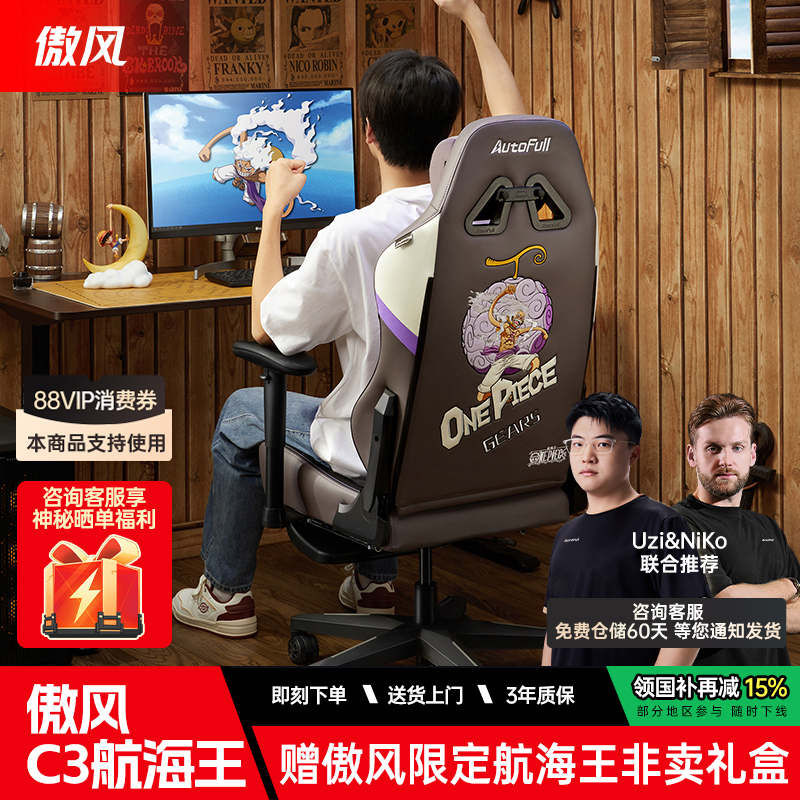 傲风航海王海贼王授权电竞椅