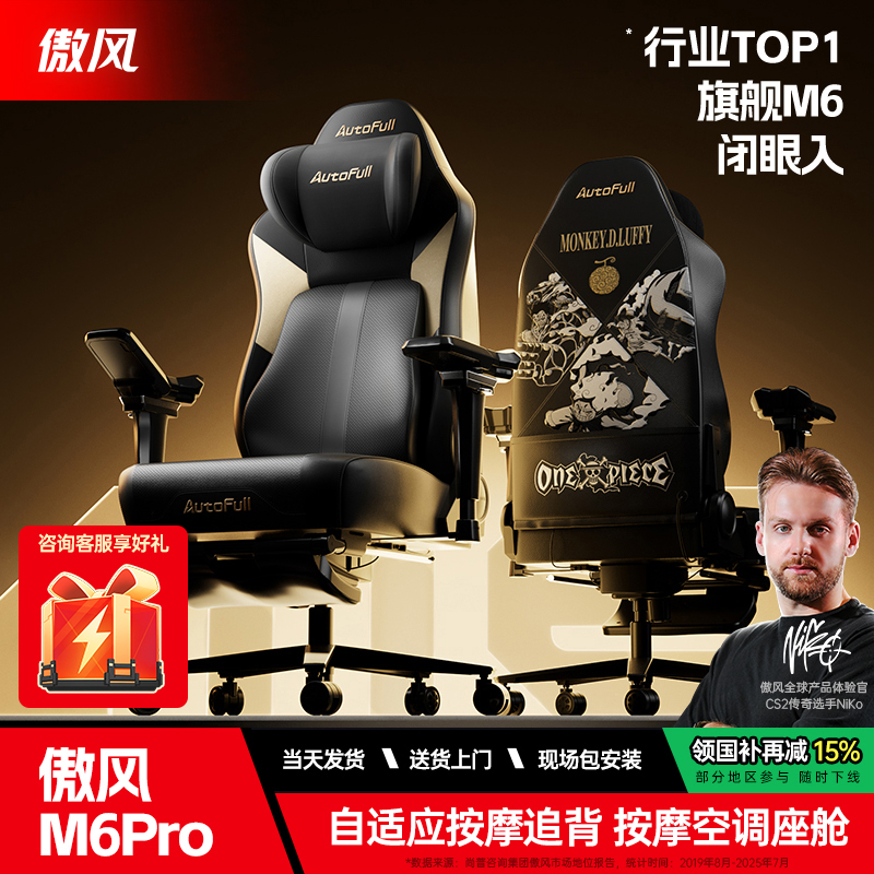 傲风m6pro智能按摩电竞椅空调座舱人体工学椅久坐电脑椅