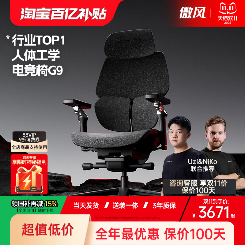 【全椅自适应】人体工学电竞椅