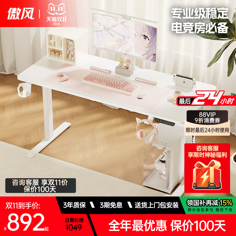 傲风升降实木简易出租屋电竞桌