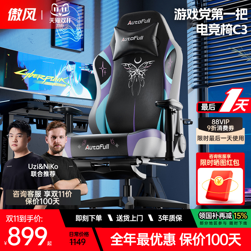 【大学生电竞椅】傲风C3电竞椅