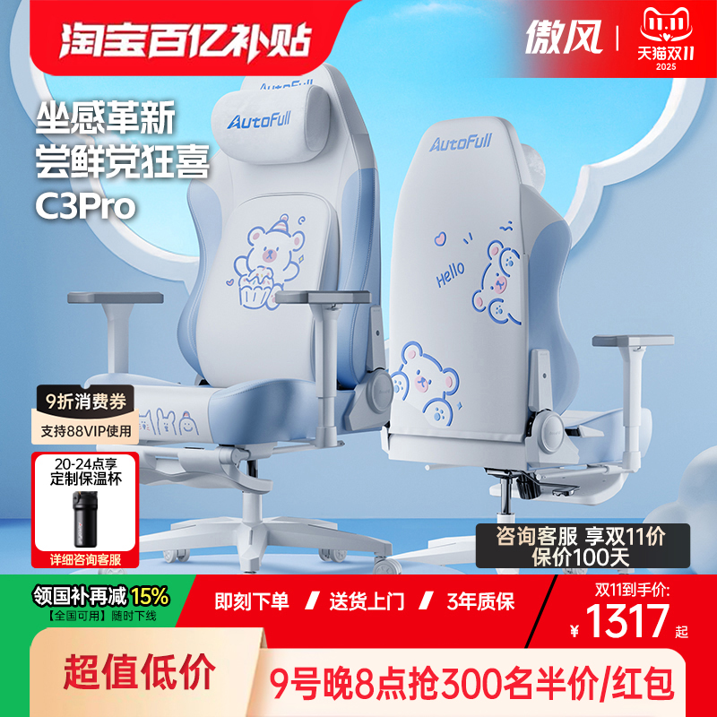 【在下悟空是也推荐】傲风C3电竞