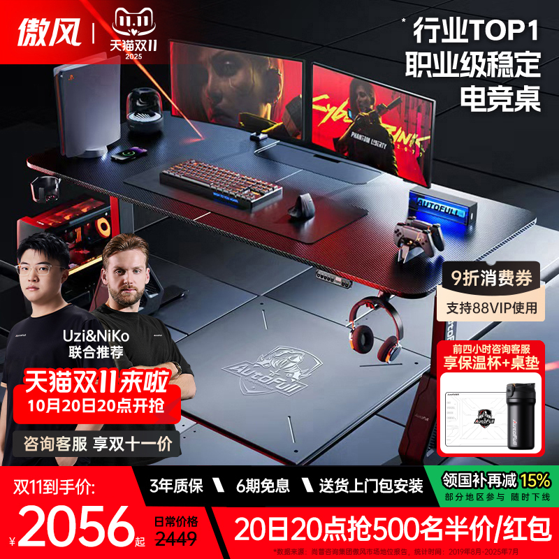 傲风A4pro电竞桌双电机实木