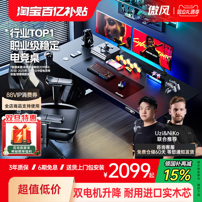 【热销第一】傲风A4pro电竞桌