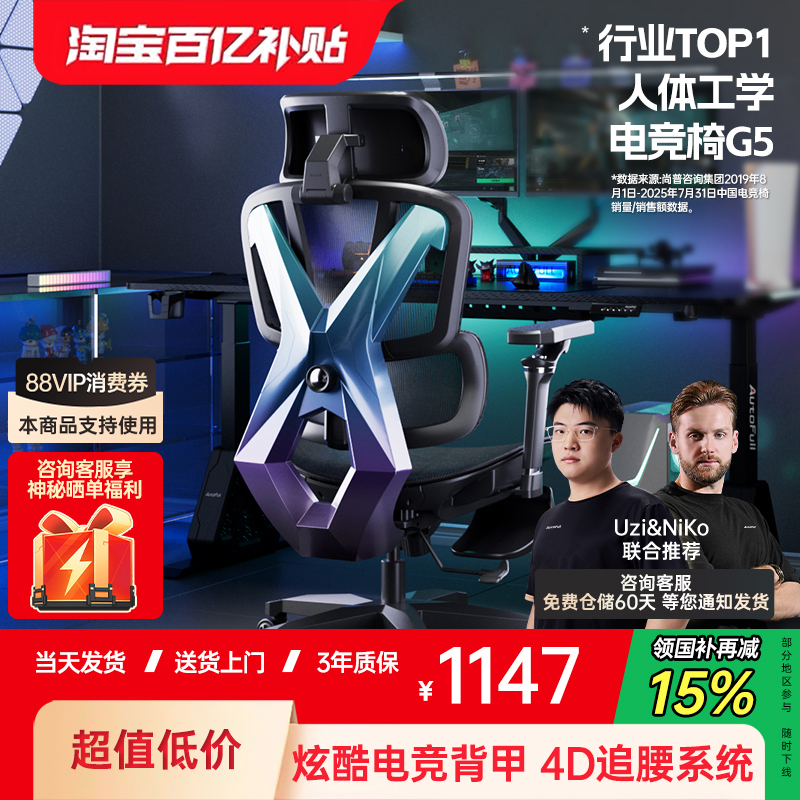 傲风G5人体工学电竞网椅