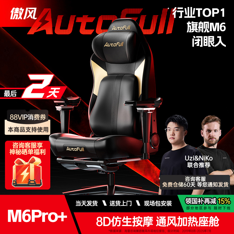 技术领跑|傲风M6Pro尊享电竞椅