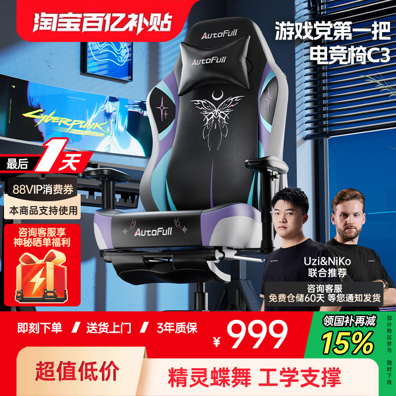 【大学生电竞椅】傲风C3电竞椅