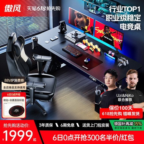 傲风A4pro电竞桌双电机实木
