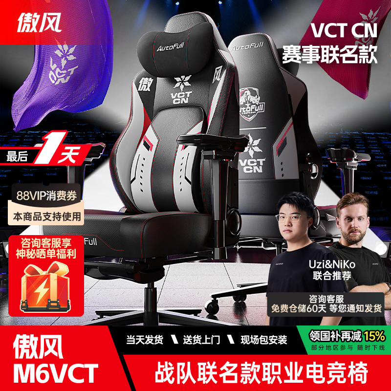 傲风m6pro电竞椅人体工学椅护腰办公椅子舒服久坐电脑椅