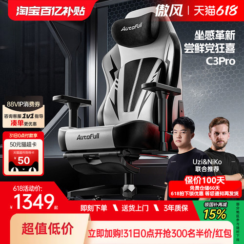 傲风C3Pro电竞椅人体工学椅