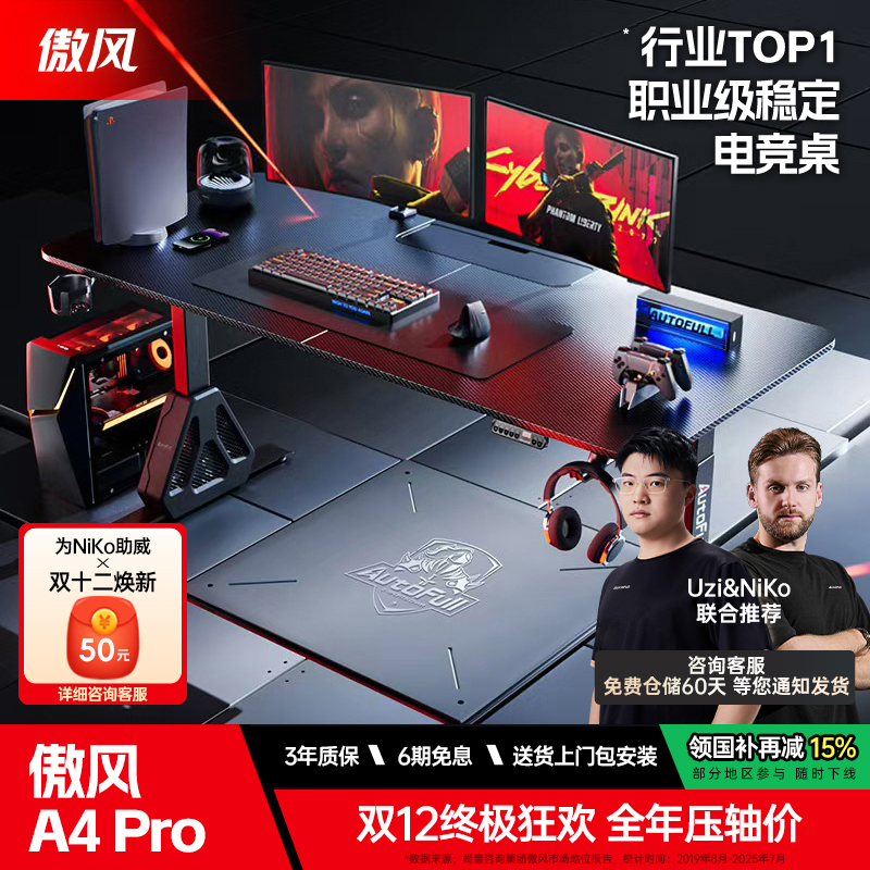 傲风A4pro电竞桌双电机实木