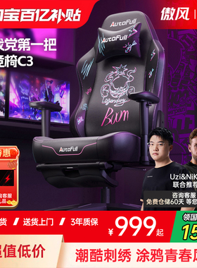 傲风C3 游戏党第一把电竞椅  人体工学椅护腰椅子游戏电脑椅久坐