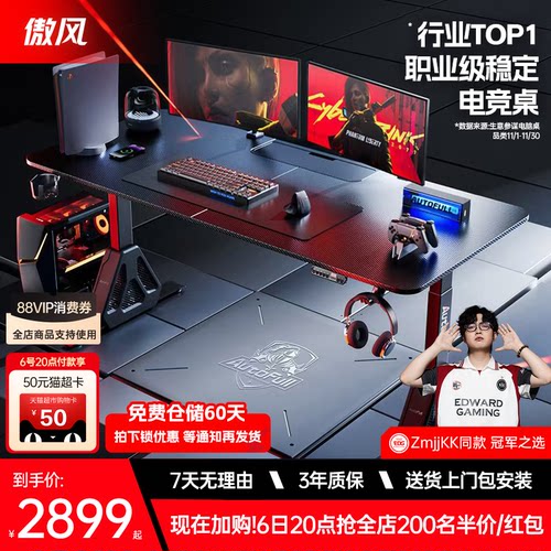 傲风A4pro电竞桌双电机实木