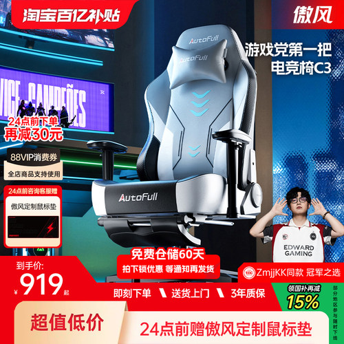 【游戏党第一把电竞椅】傲风c3