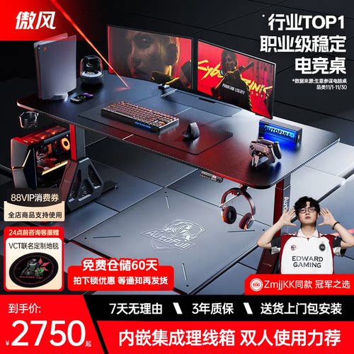 傲风A4pro电竞桌双电机实木