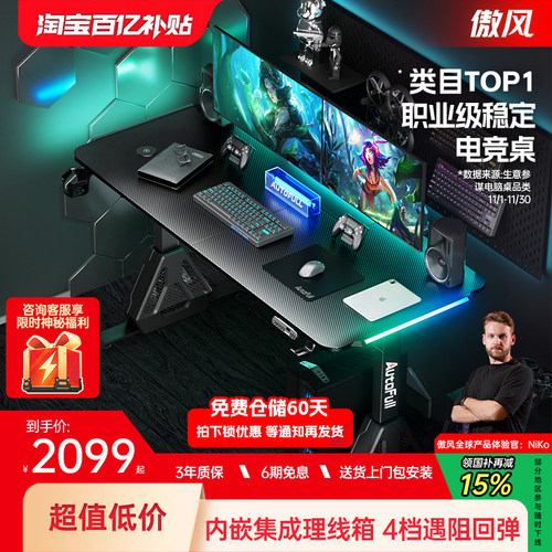 【热销第一】傲风A4pro电竞桌