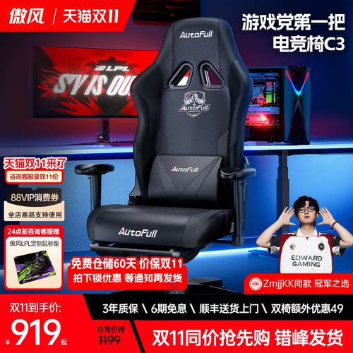 傲风C3电竞椅网布透气人体工学椅