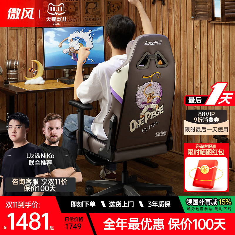 傲风航海王海贼王授权电竞椅