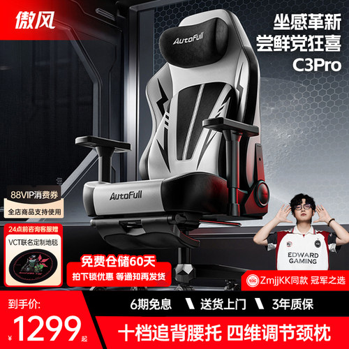 傲风C3Pro电竞椅人体工学椅