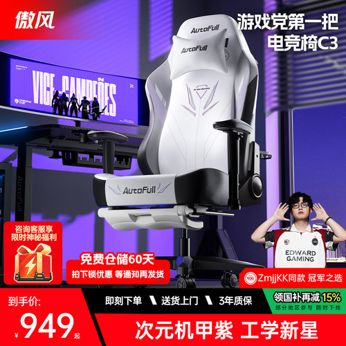 傲风C3灵风电竞椅人体工学设计