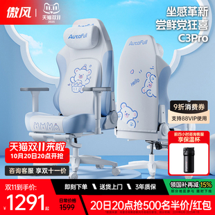 傲风C3Pro电竞椅人体工学椅电竞椅子游戏椅电脑椅