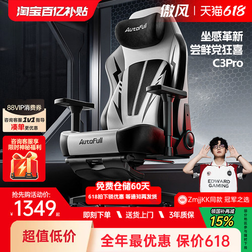 傲风C3Pro电竞椅人体工学椅