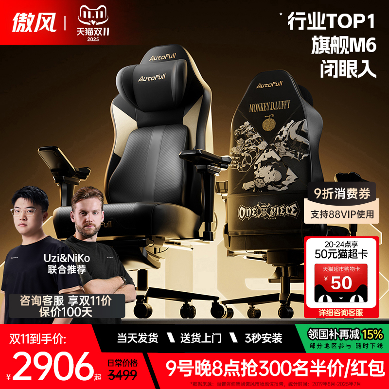 傲风m6pro海贼王IP智能按摩电竞椅空调座舱人体工学椅久坐电脑椅