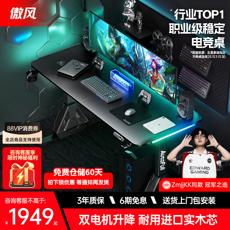 【NiKo推荐】傲风A4 Pro电竞桌双电机实木智能升降桌电脑桌书桌子