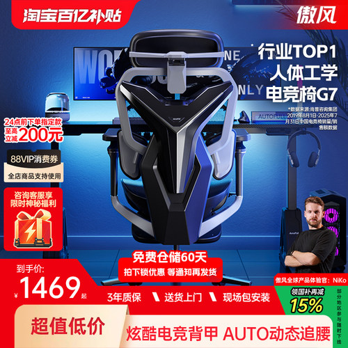 LPL同款/傲风G7电竞椅人体工学