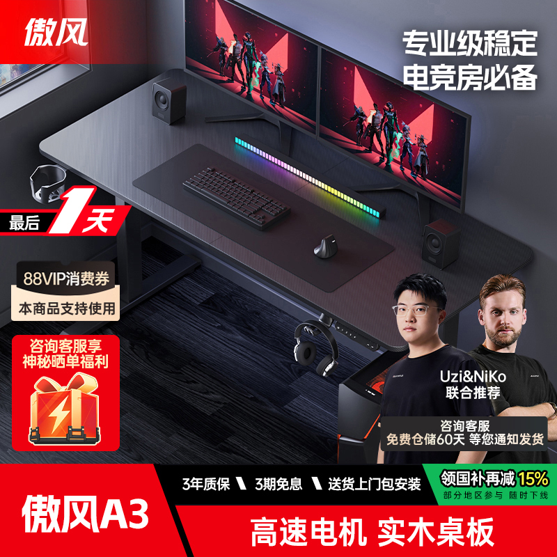 傲风升降实木简易出租屋电竞桌