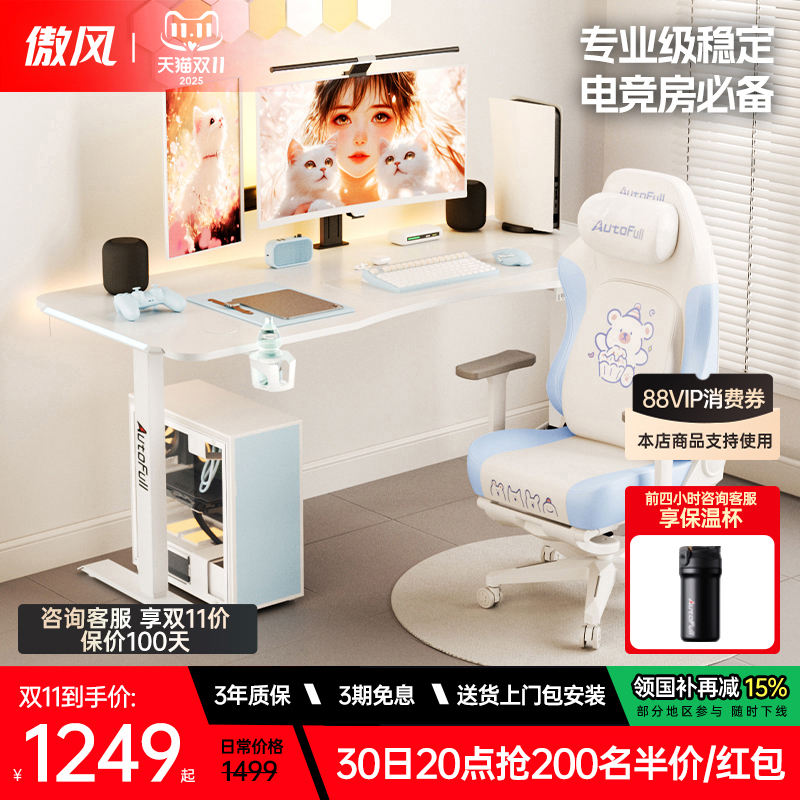 傲风A4 电竞桌椅套装电脑桌智能升降桌家用实木书桌台式办公桌子