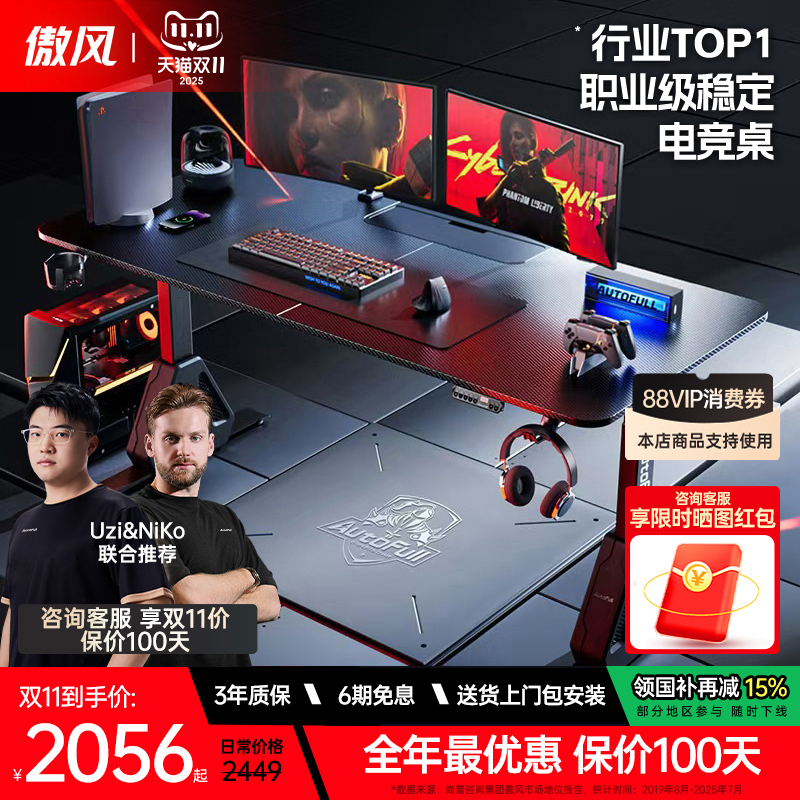 傲风A4pro电竞桌双电机实木