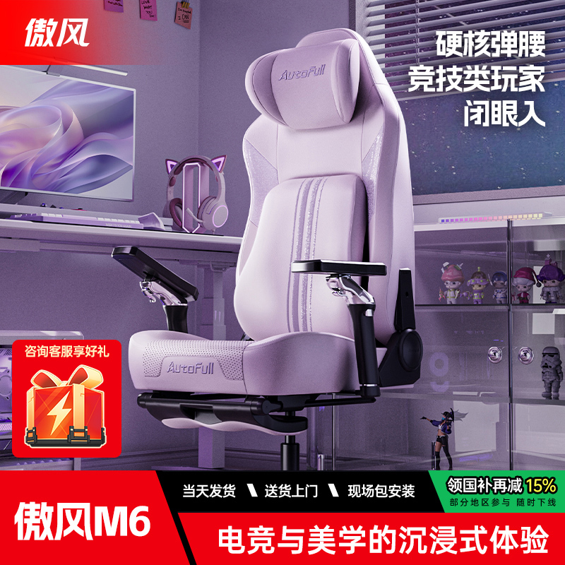 专为女生设计|傲风m6工学电竞椅