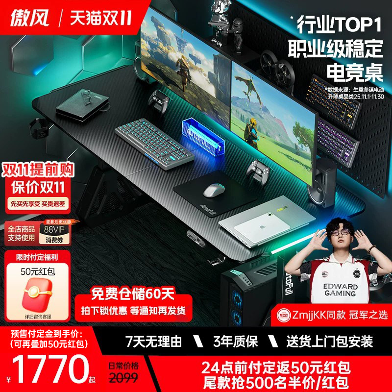 【付定赠送50红包】傲风A4Pro电竞桌双电机实木智能升降桌电脑桌
