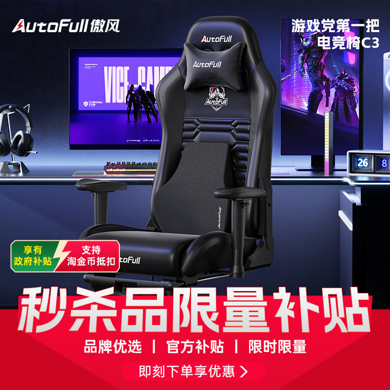 【限时优惠】傲风C3电竞椅人体工学椅护腰椅子游戏电脑椅,住宅家具,电脑椅,淘宝优惠券,粉丝福利购,淘宝优惠卷