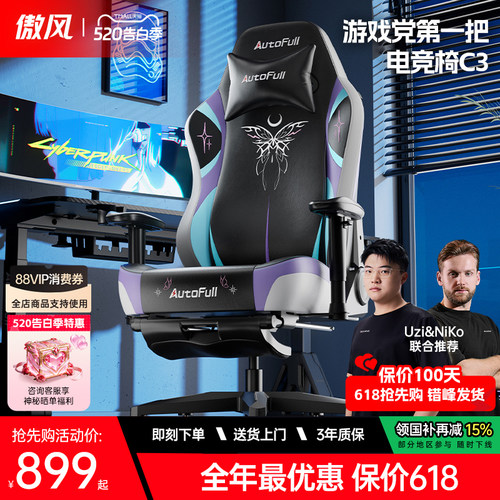 【大学生电竞椅】傲风C3电竞椅