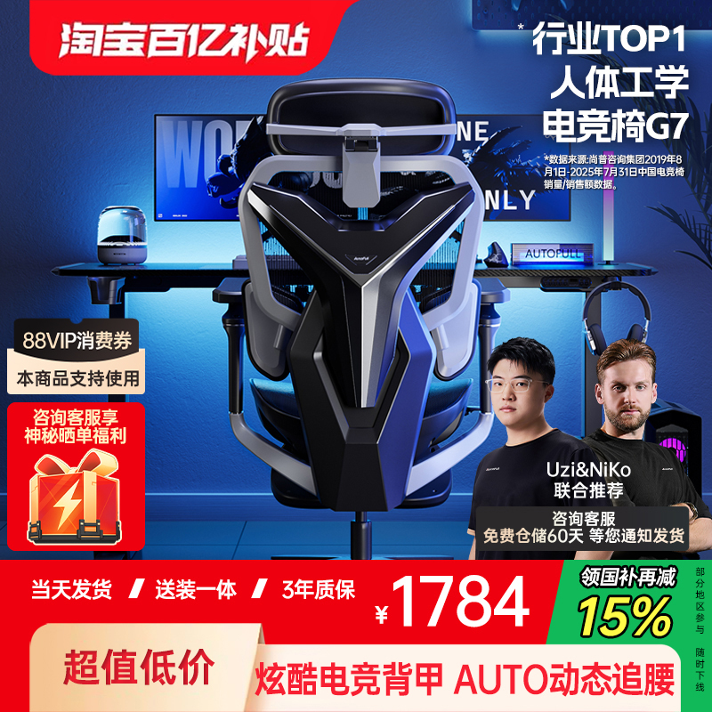 LPL赛场款/傲风G7人体工学电竞椅