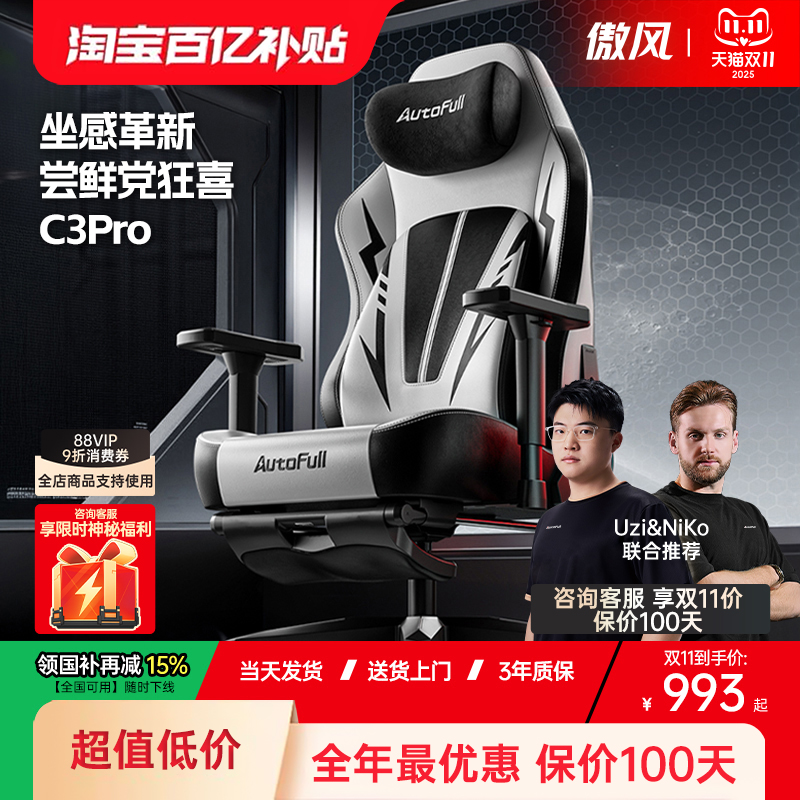 【游戏党第一把电竞椅】傲风C3