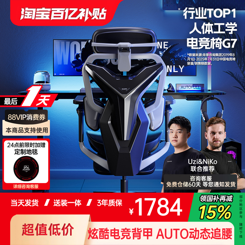 赛场同款/傲风G7人体工学电竞椅