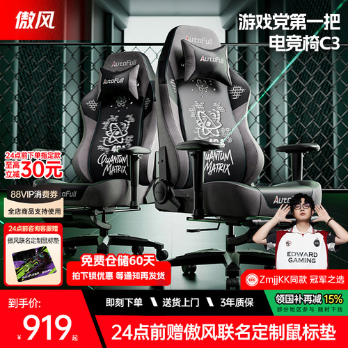 【新品】傲风C3脉冲电竞椅