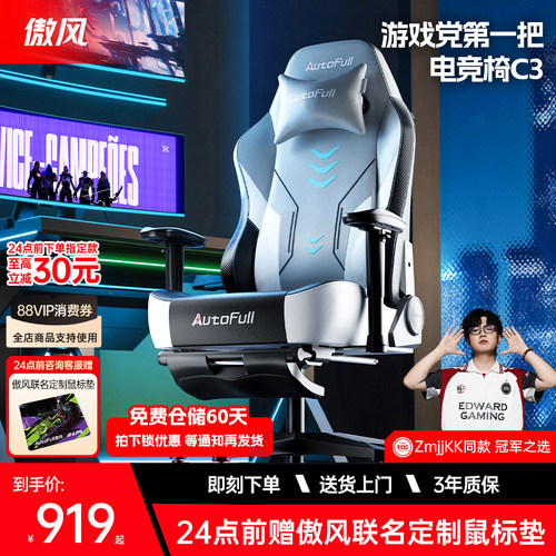 【游戏党第一把电竞椅】傲风c3