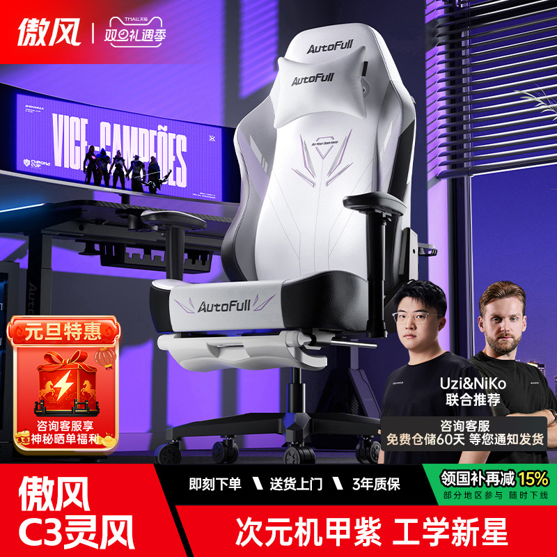 傲风 电竞椅 C3人体工学椅电竞椅子游戏椅男女家用座椅电脑椅久坐